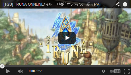 【TGS】IRUNA ONLINE(イルーナ戦記オンライン) 